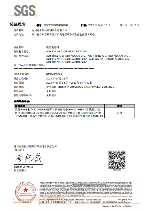 诚信共赢，服务客户 | 产品A20-T20-N2-C-CR202-AC/DC9-24V通过ROSH认证