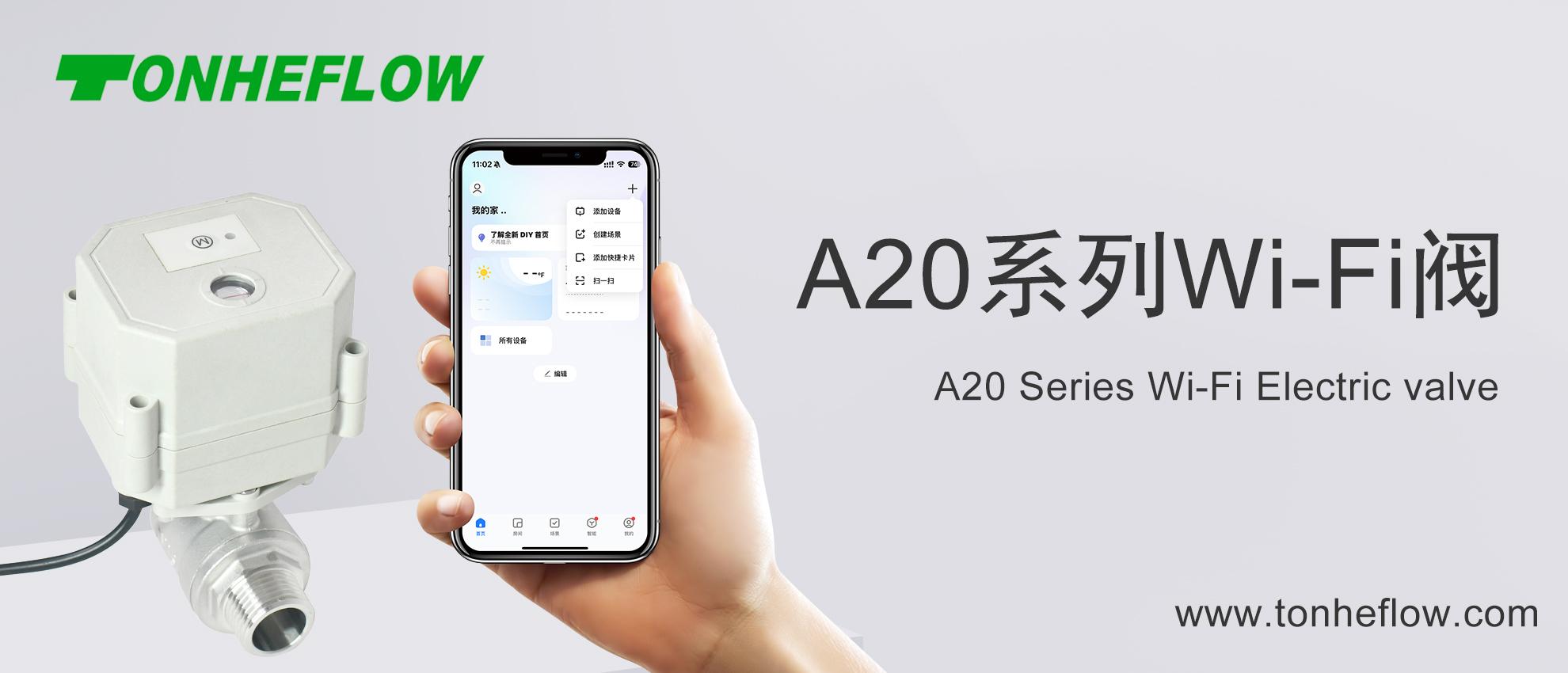 通禾 | A20系列Wi-Fi阀：小体积里的智控流体专家