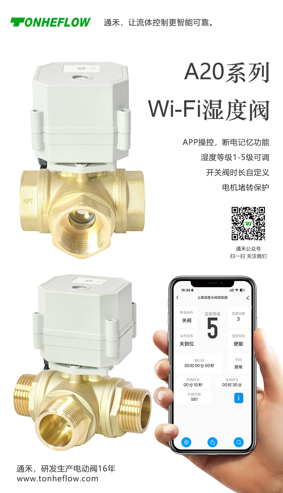 A20-WIFI-湿度阀-中文.jpg