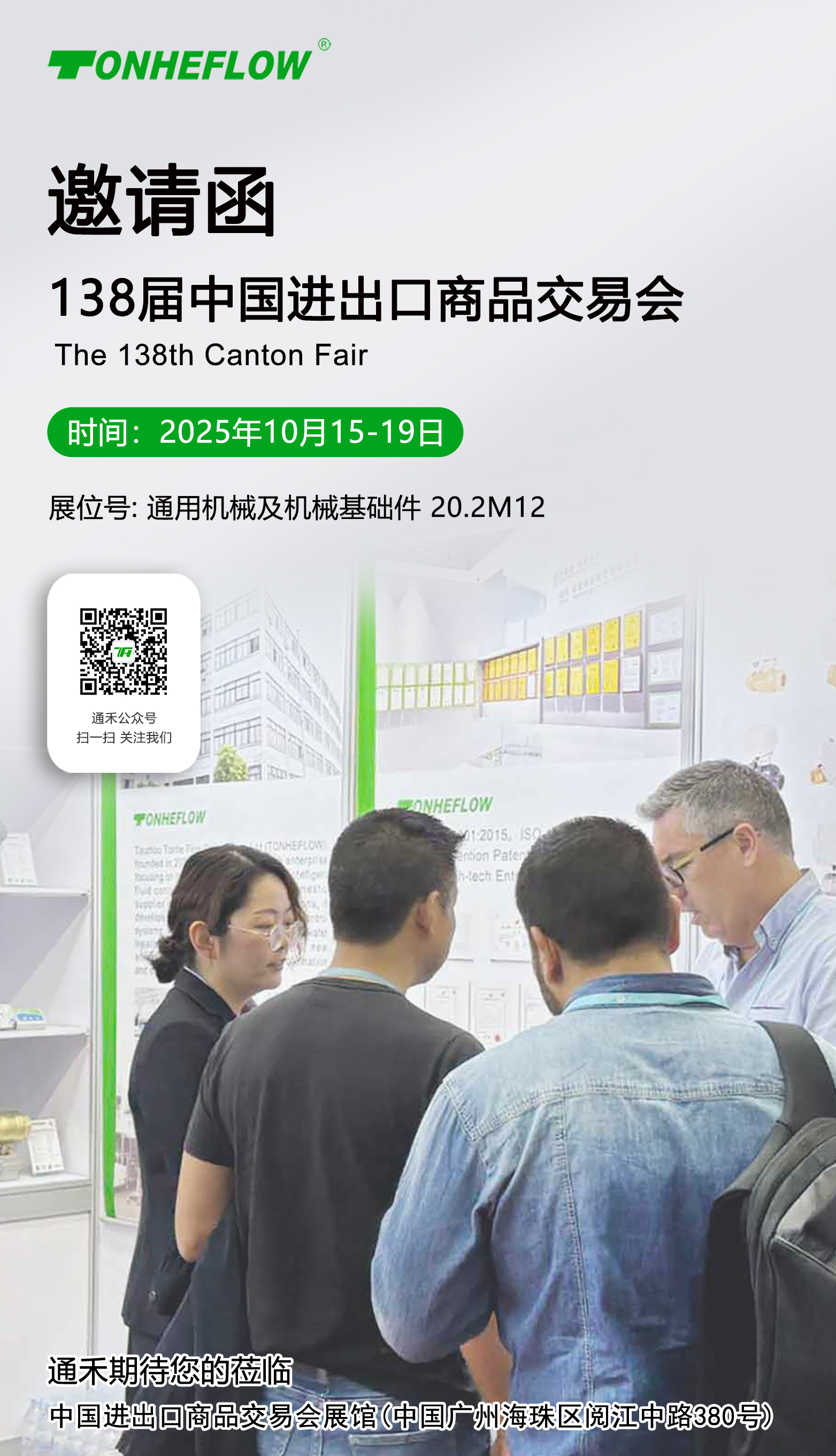 广交会邀请函.jpg