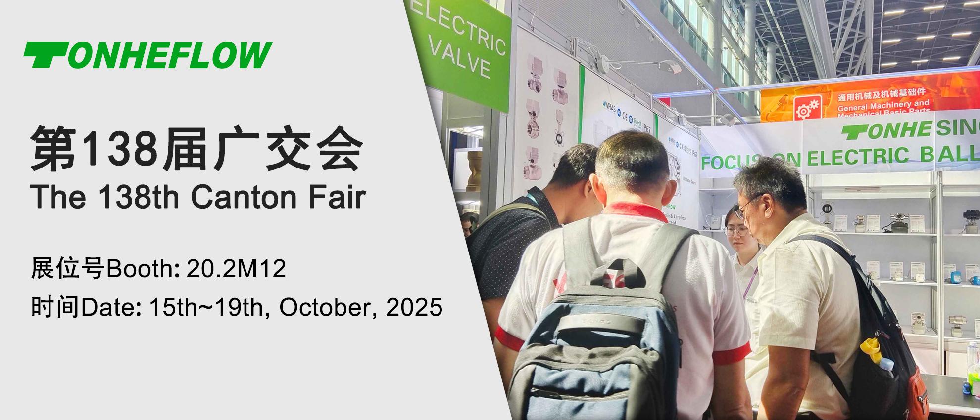 通禾 | 诚邀您共赴第138届广交会 10月15-19日