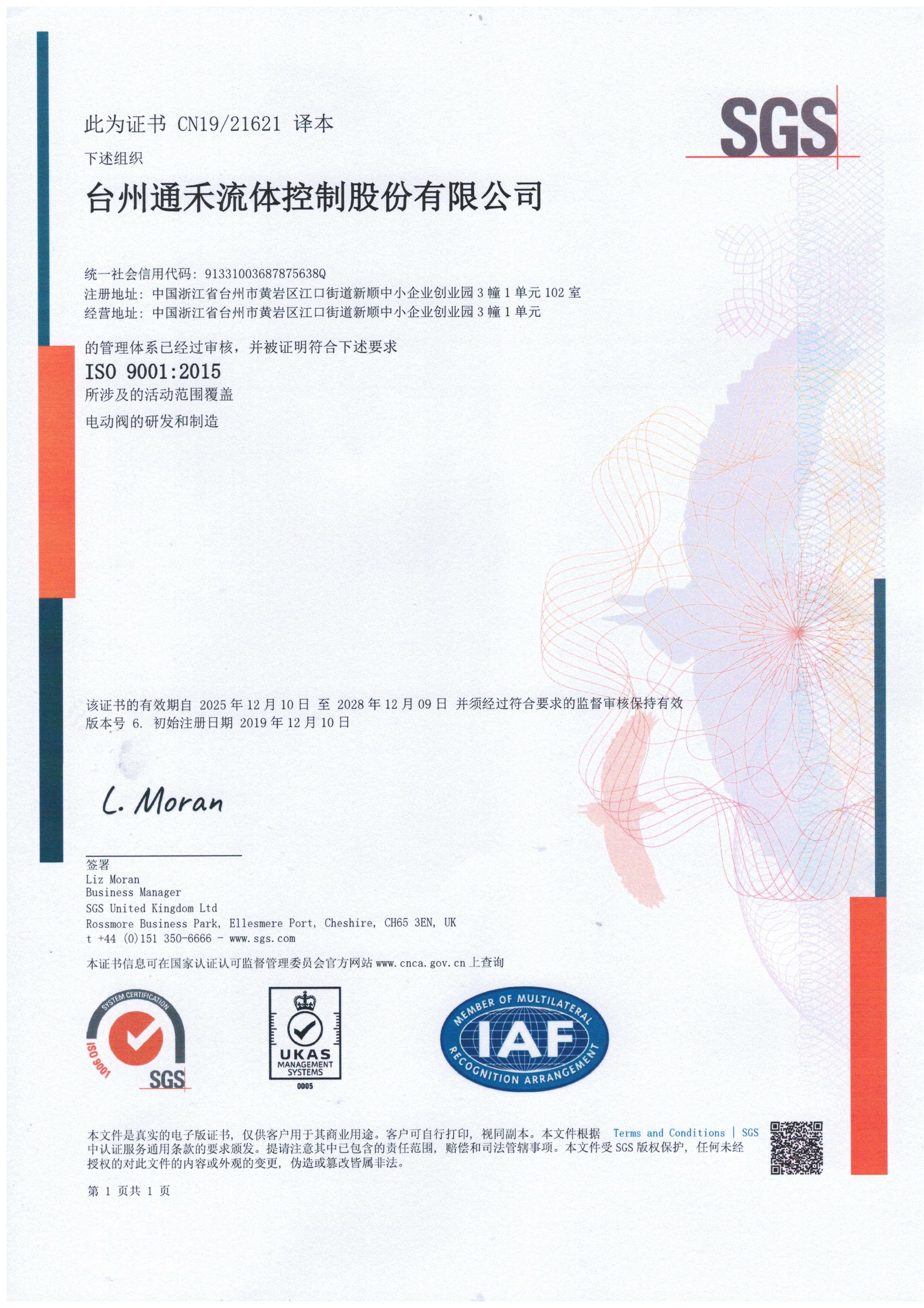 SGS ISO9001：2015